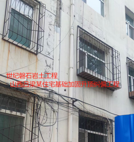 邵东基础加固升顶纠偏