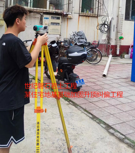 邵东地基基础加固升顶纠偏